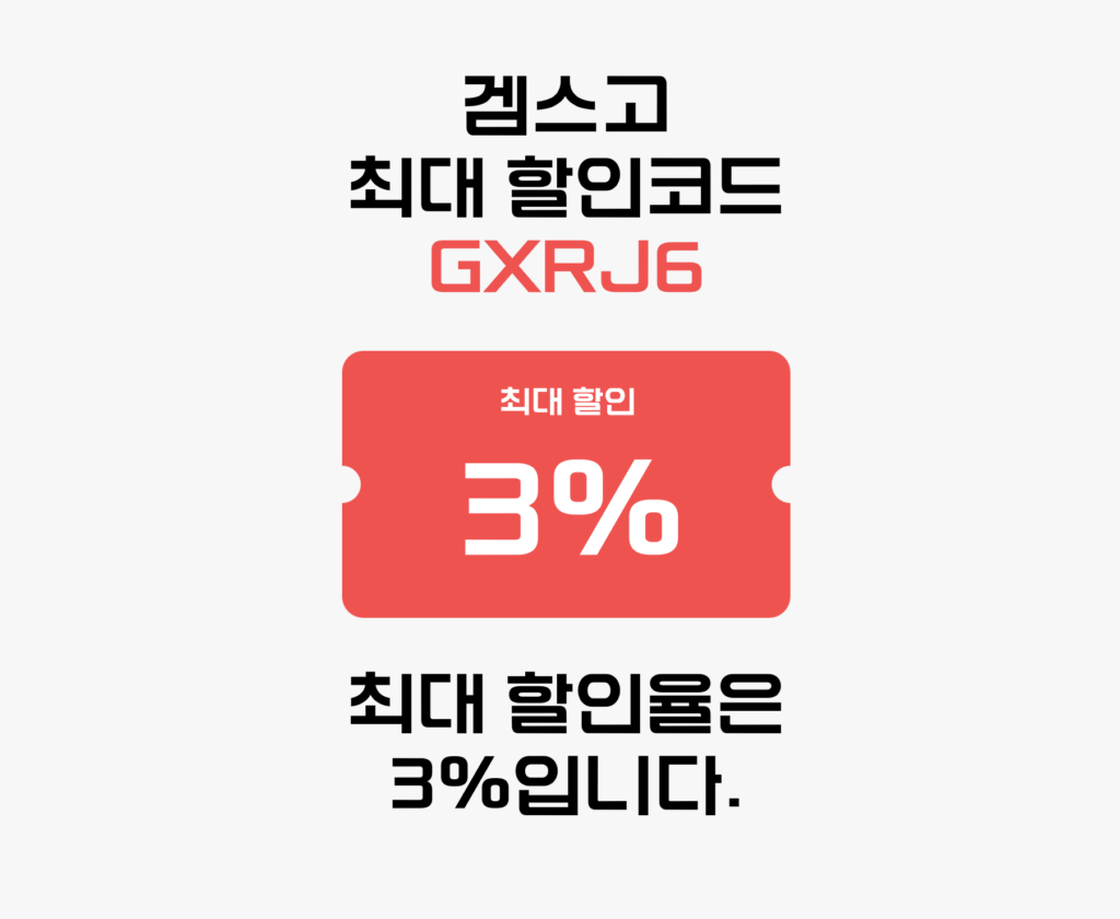 겜스고-프로모션-1024x840.png